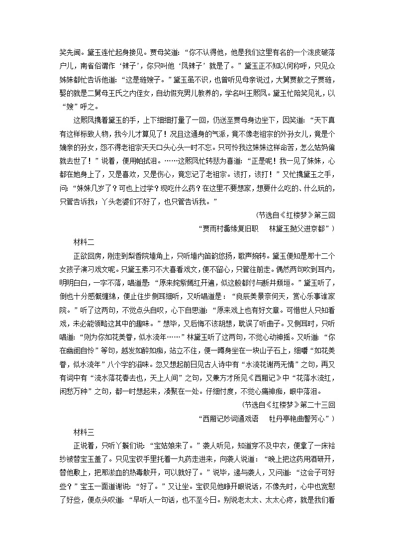 新教材适用2023_2024学年高中语文第7单元红楼梦拓展能力检测与反馈部编版必修下册第2页