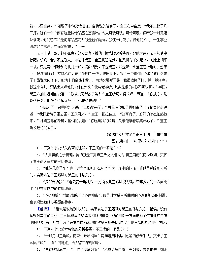 新教材适用2023_2024学年高中语文第7单元红楼梦拓展能力检测与反馈部编版必修下册第3页