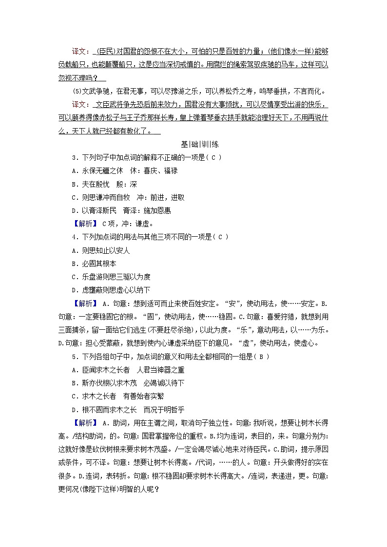 新教材适用2023_2024学年高中语文第8单元15.1谏太宗十思疏15.2答司马谏议书拓展能力检测与反馈部编版必修下册第2页