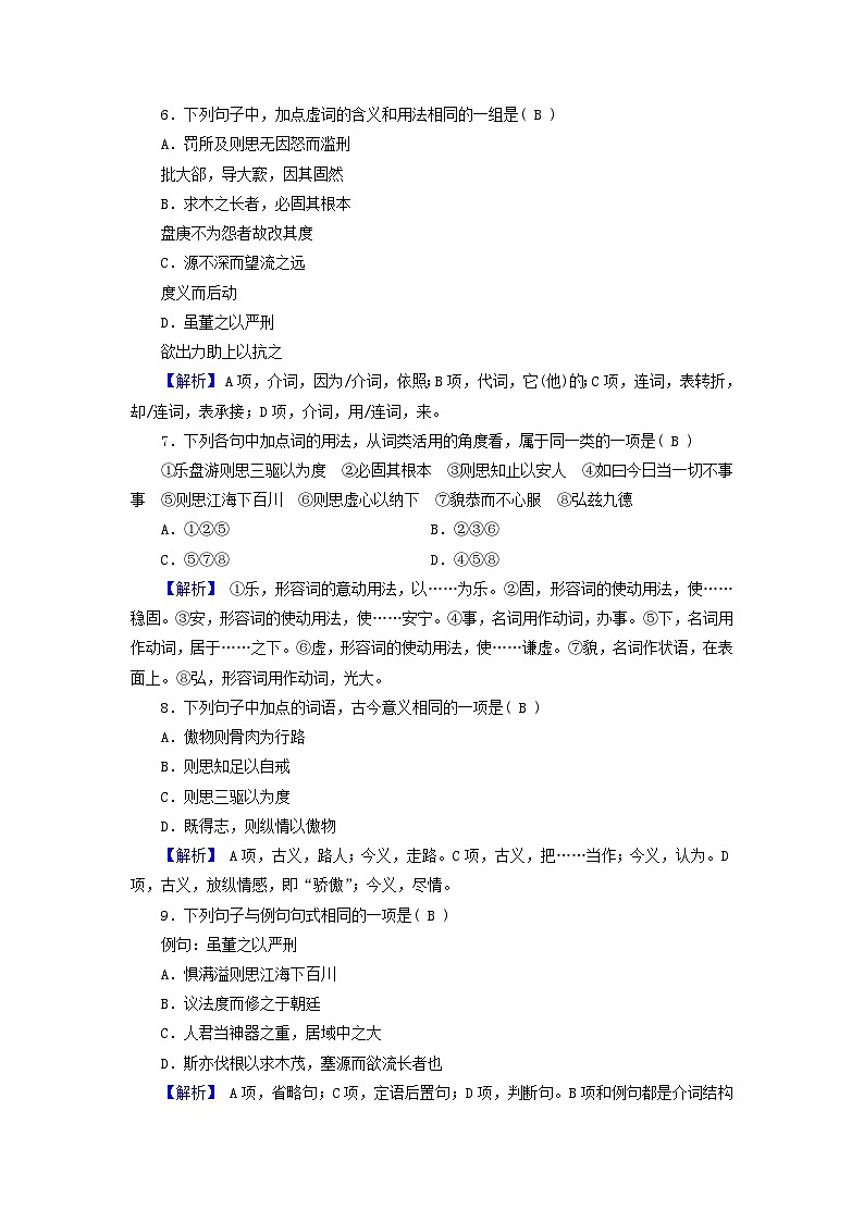 新教材适用2023_2024学年高中语文第8单元15.1谏太宗十思疏15.2答司马谏议书拓展能力检测与反馈部编版必修下册第3页