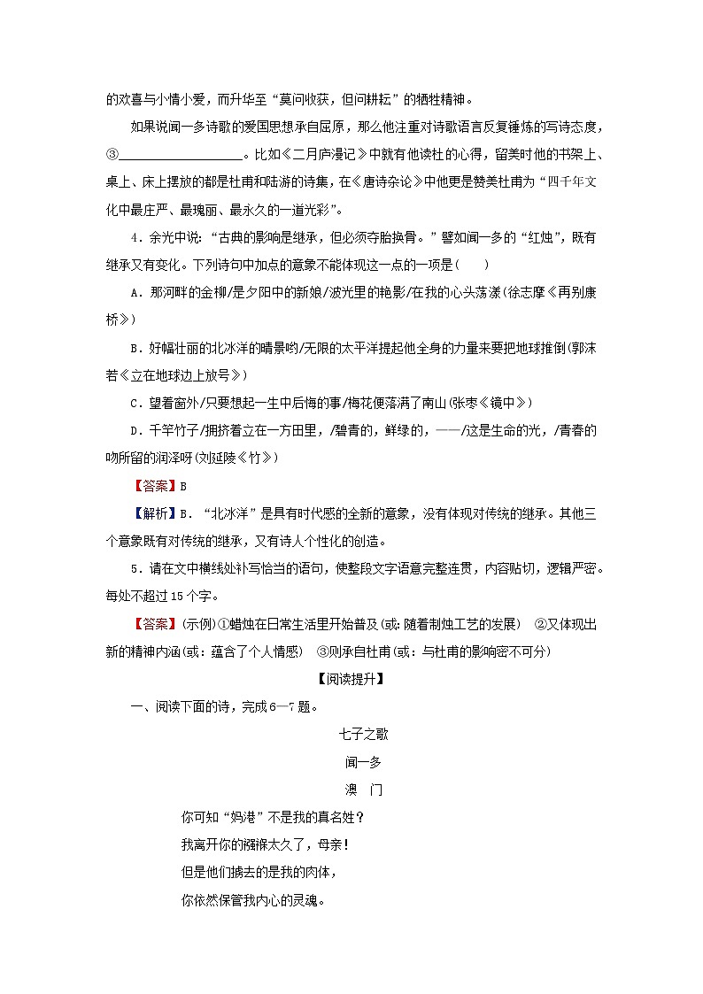 新教材2024版高中语文第一单元2.1立在地球边上放号2.2红烛2.3峨日朵雪峰之侧2.4致云雀课后集训试题部编版必修上册02