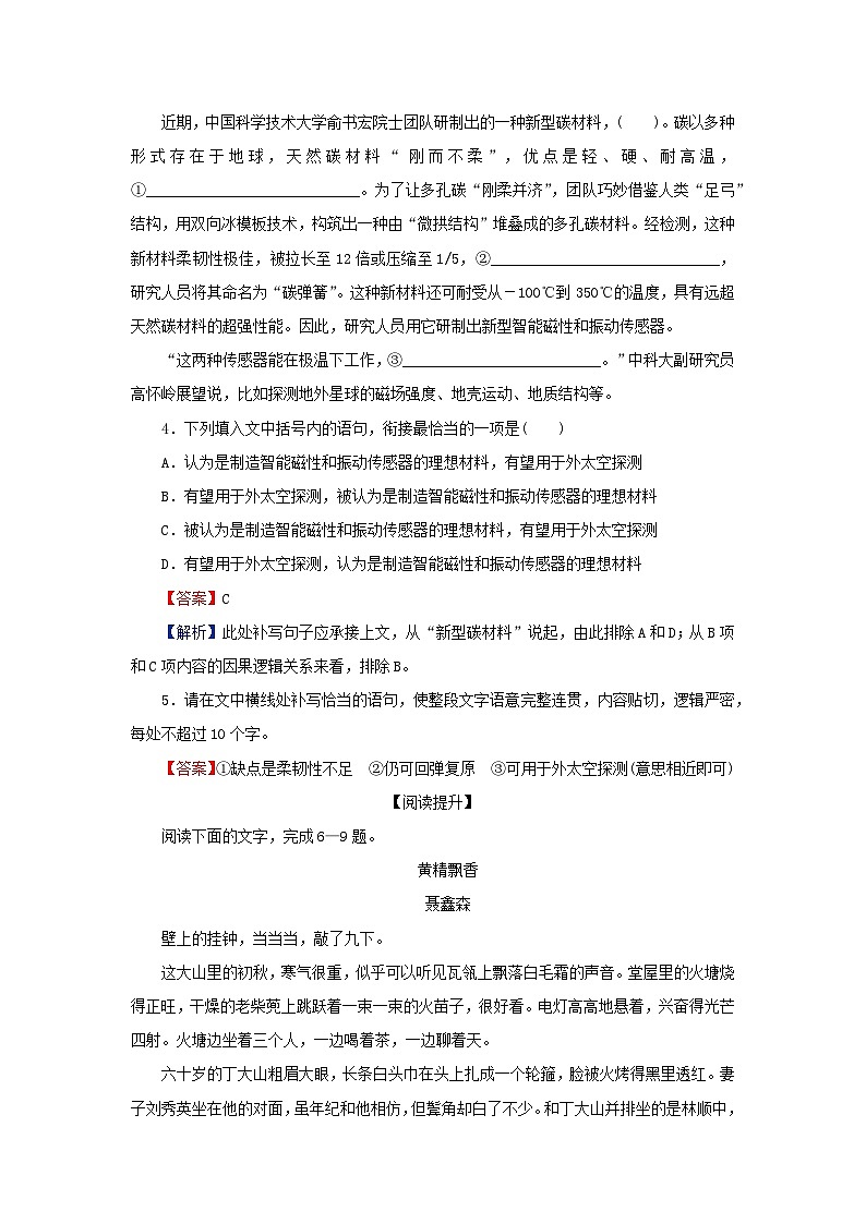 新教材2024版高中语文第一单元3.1百合花3.2哦香雪课后集训试题部编版必修上册02