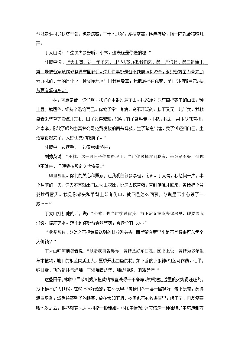 新教材2024版高中语文第一单元3.1百合花3.2哦香雪课后集训试题部编版必修上册03
