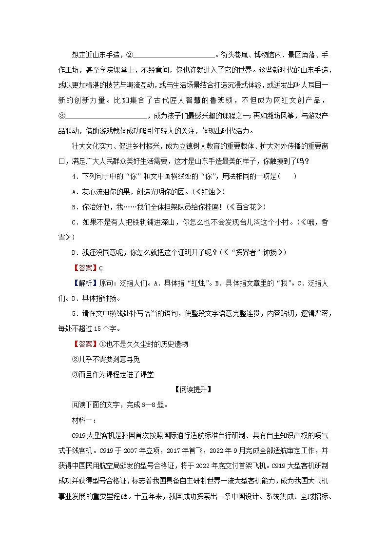 新教材2024版高中语文第二单元4.1喜看稻菽千重浪――记首届国家最高科技奖获得者袁隆平4.2心有一团火温暖众人心4.3“探界者”钟扬课后集训试题部编版必修上册02