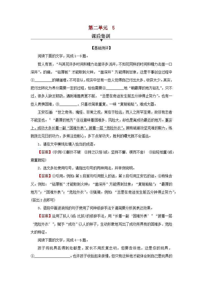新教材2024版高中语文第二单元5　以工匠精神雕琢时代品质课后集训试题部编版必修上册01