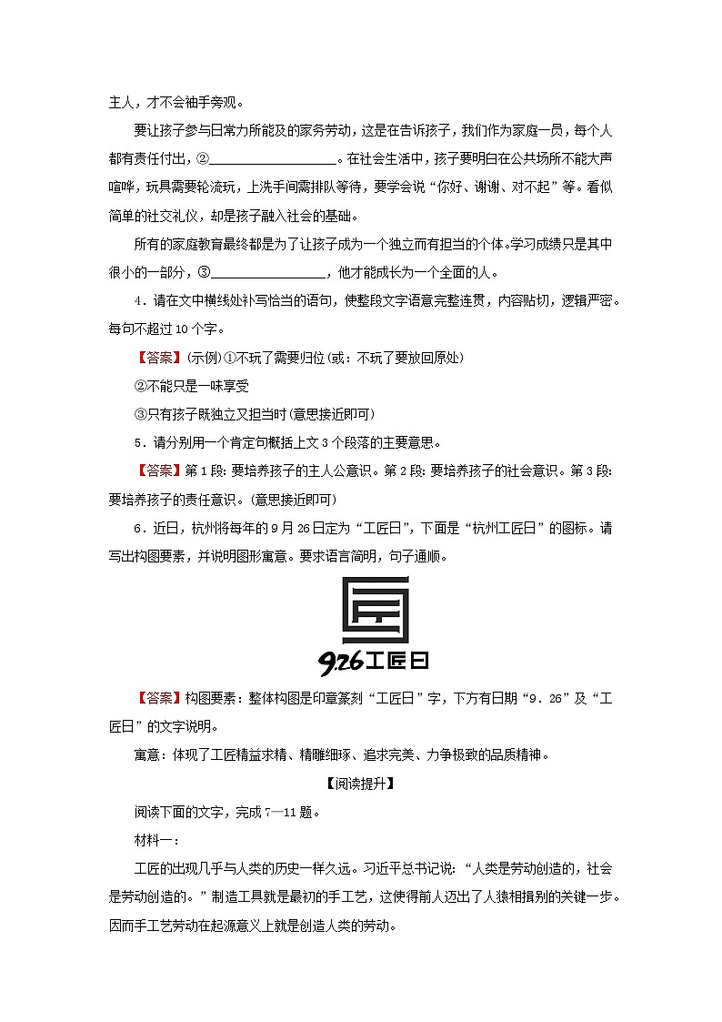 新教材2024版高中语文第二单元5　以工匠精神雕琢时代品质课后集训试题部编版必修上册02