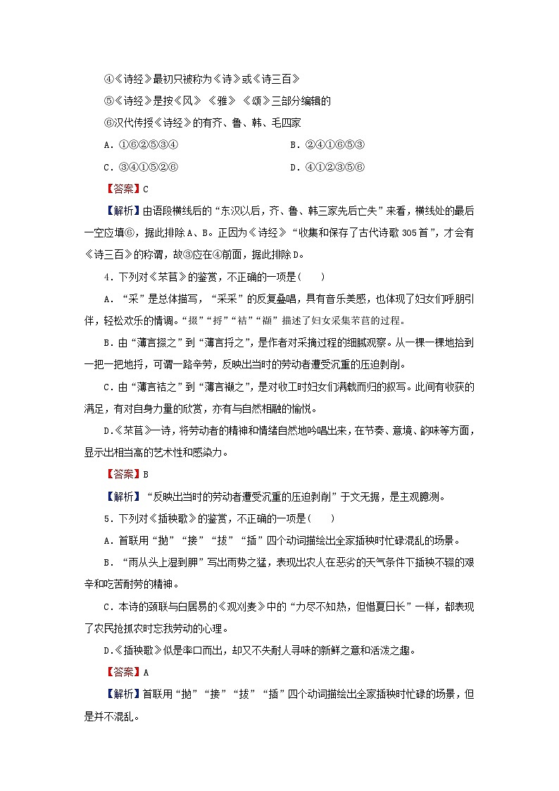 新教材2024版高中语文第二单元6.1芣苢6.2插秧歌课后集训试题部编版必修上册02