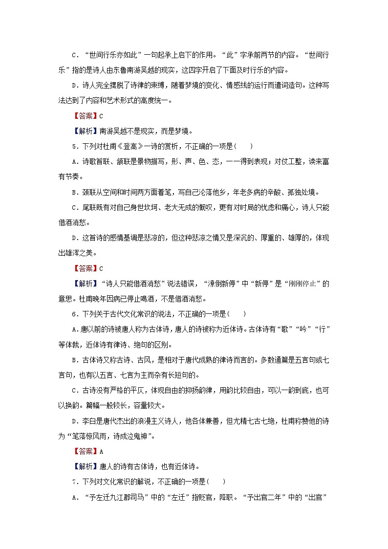 新教材2024版高中语文第三单元8.1梦游天姥吟留别8.2登高8.3琵琶行并序课后集训试题部编版必修上册第2页