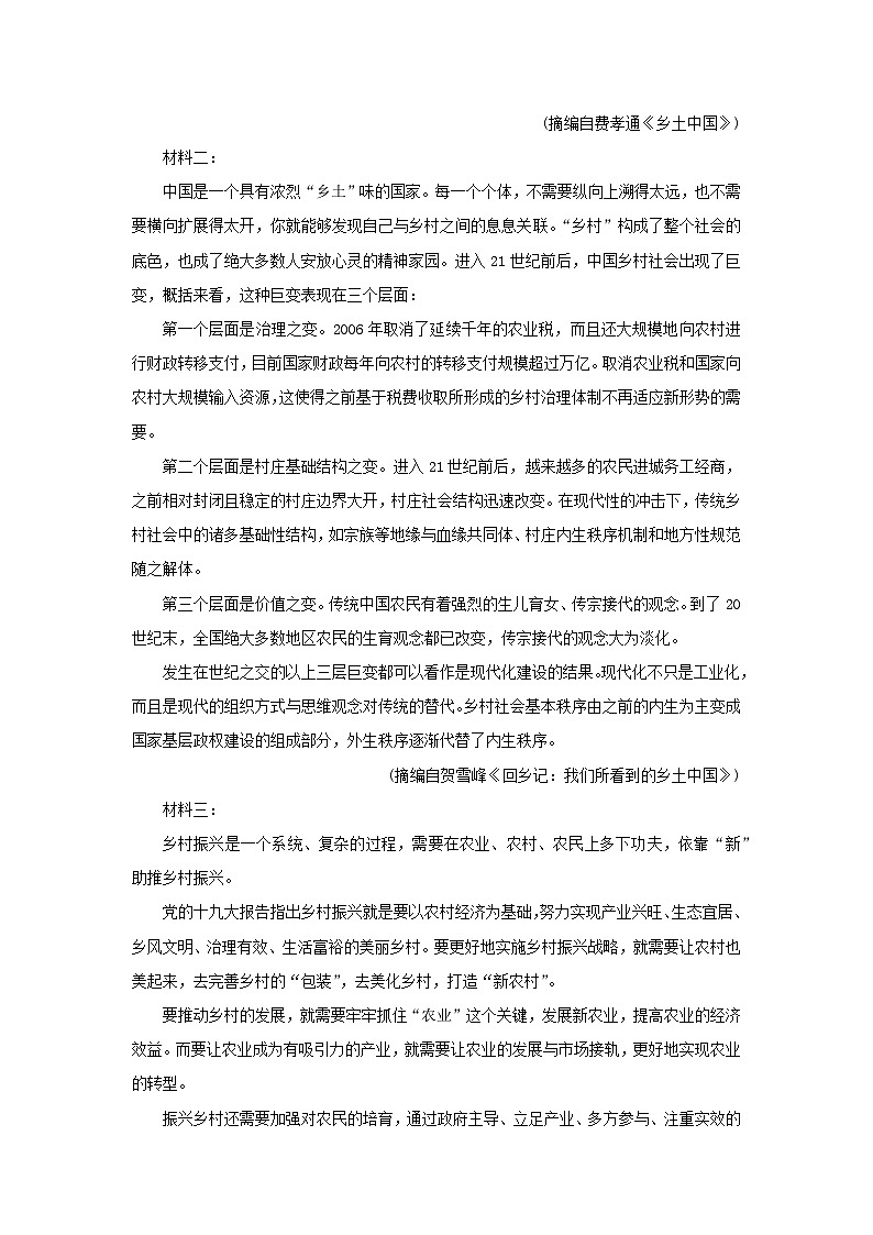 新教材2024版高中语文第五单元整本书阅读乡土中国课后集训试题部编版必修上册第2页