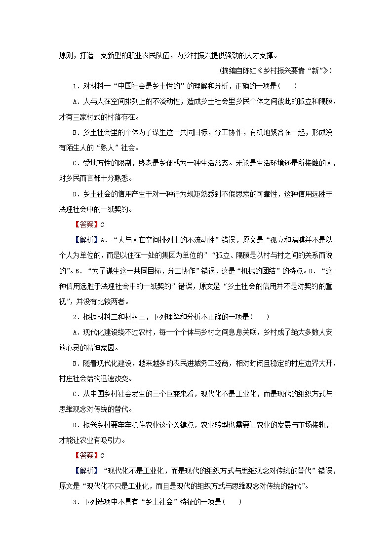 新教材2024版高中语文第五单元整本书阅读乡土中国课后集训试题部编版必修上册第3页