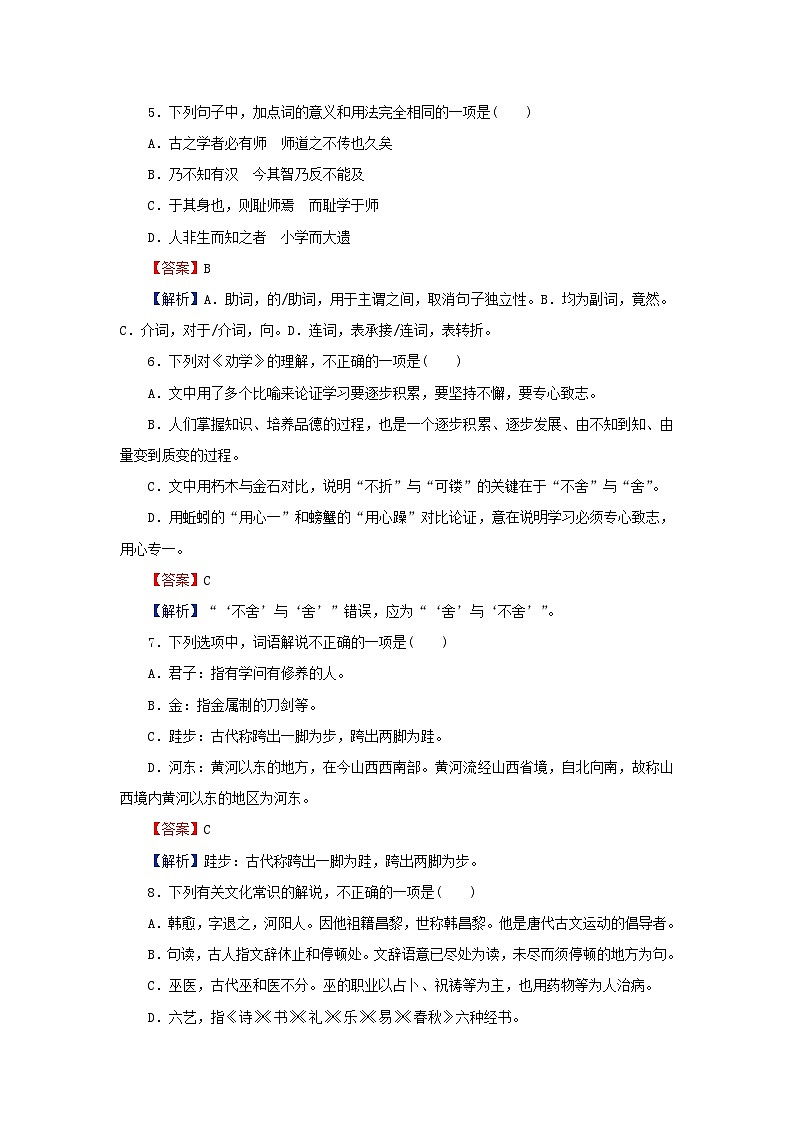 新教材2024版高中语文第六单元10.1劝学10.2师说课后集训试题部编版必修上册02