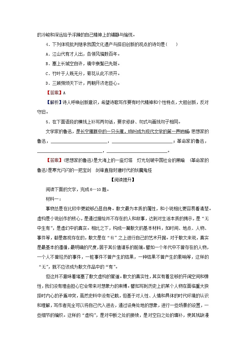 新教材2024版高中语文第六单元12　拿来主义课后集训试题部编版必修上册02