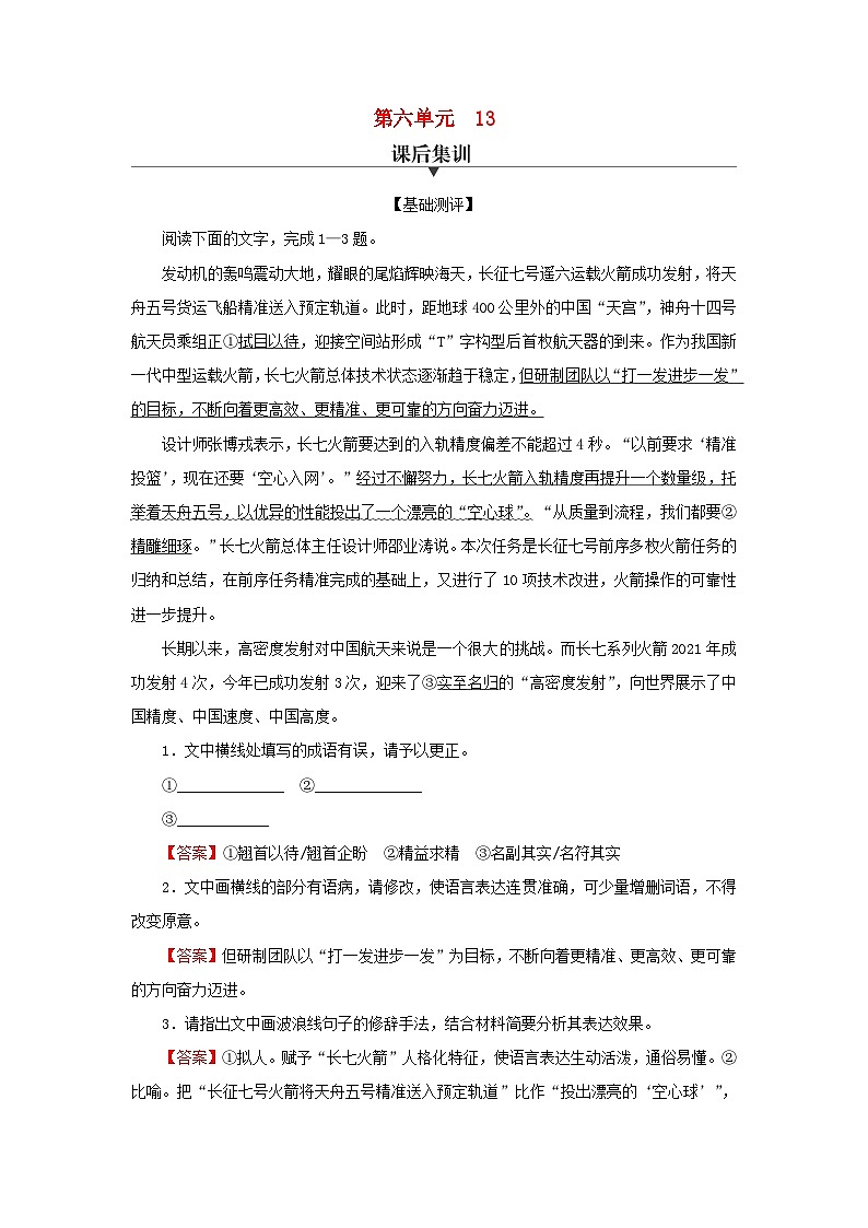 新教材2024版高中语文第六单元13.1读书：目的和前提13.2上图书馆课后集训试题部编版必修上册01