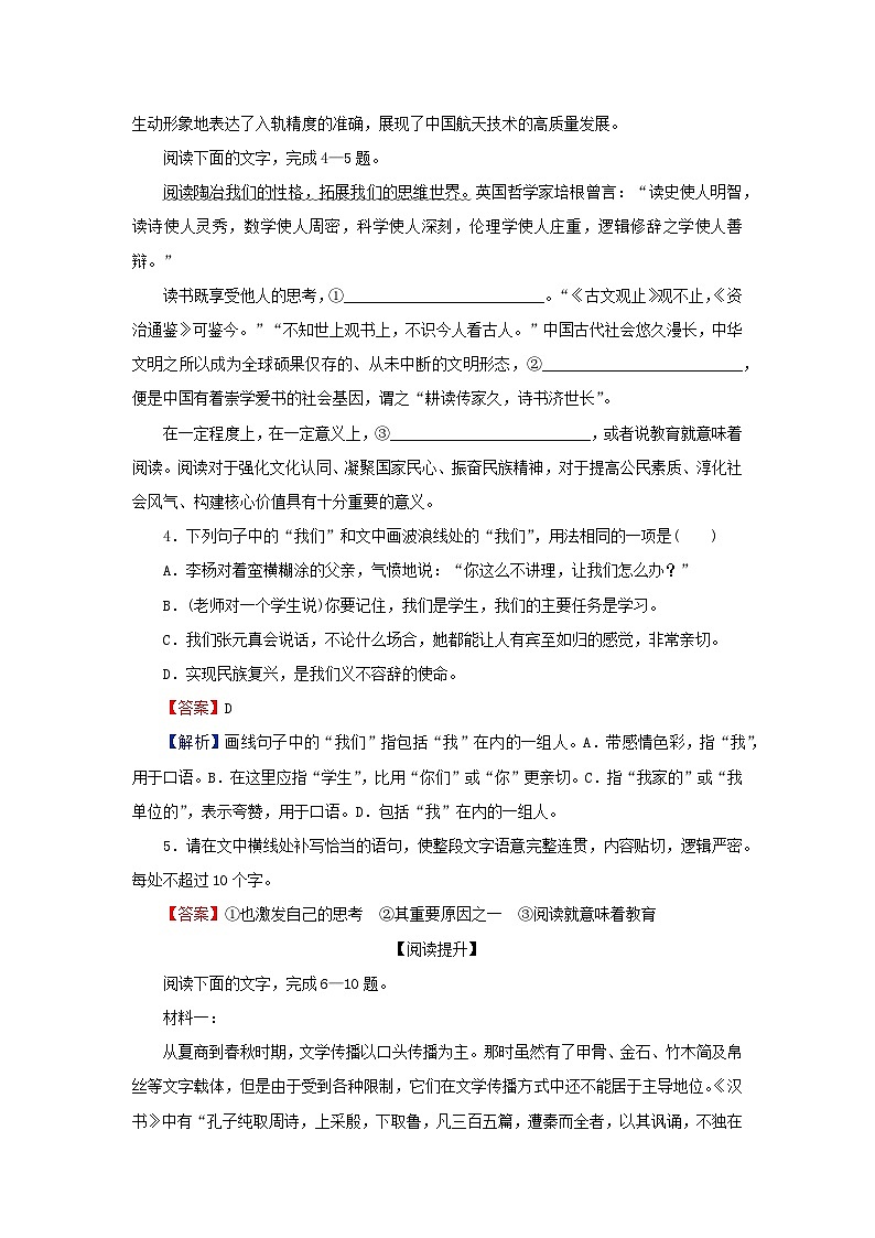 新教材2024版高中语文第六单元13.1读书：目的和前提13.2上图书馆课后集训试题部编版必修上册02