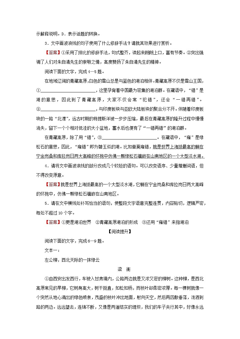 新教材2024版高中语文第七单元14.1故都的秋14.2荷塘月色课后集训试题部编版必修上册02