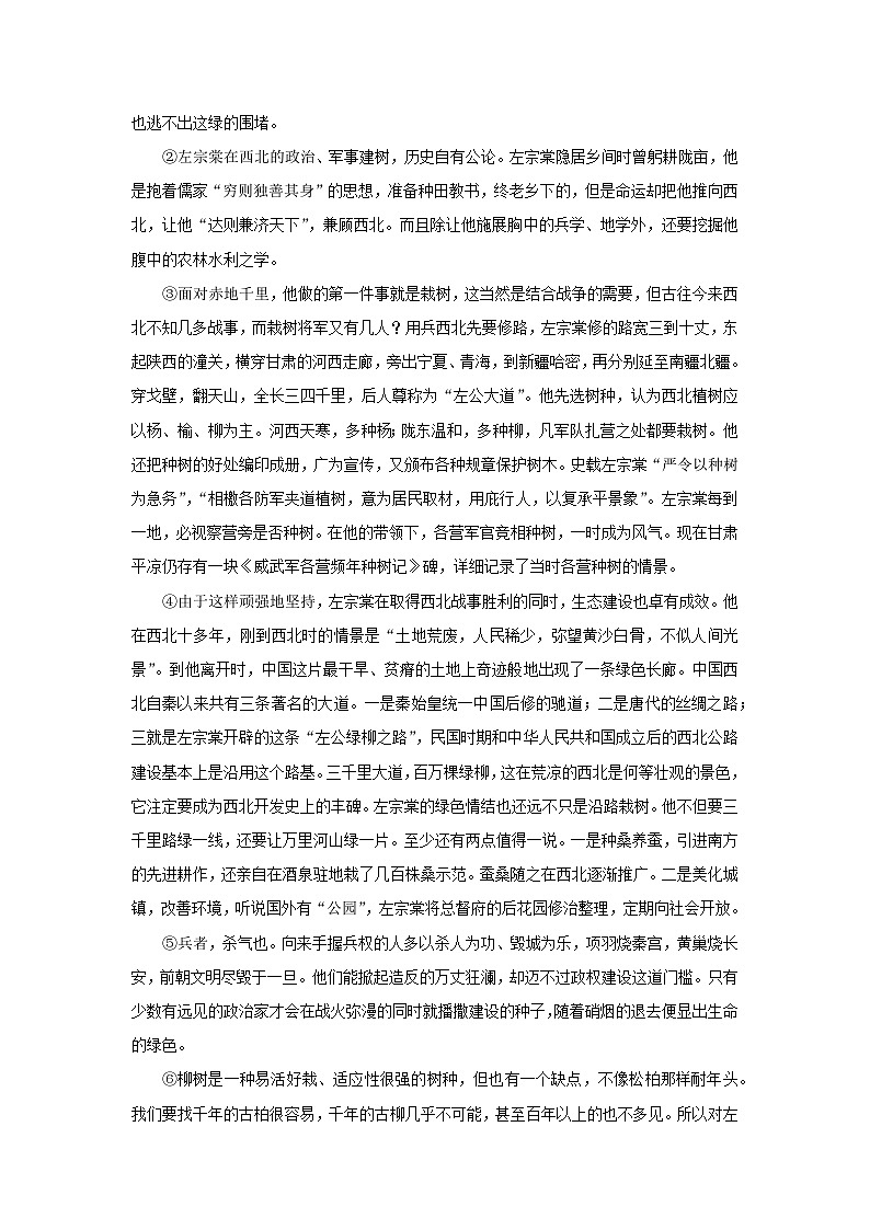 新教材2024版高中语文第七单元14.1故都的秋14.2荷塘月色课后集训试题部编版必修上册03