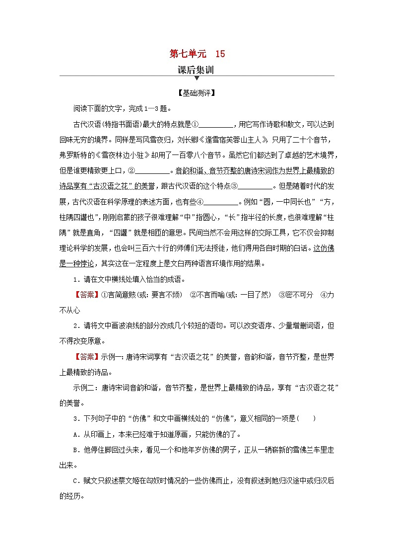 新教材2024版高中语文第七单元15　我与地坛节选课后集训试题部编版必修上册01