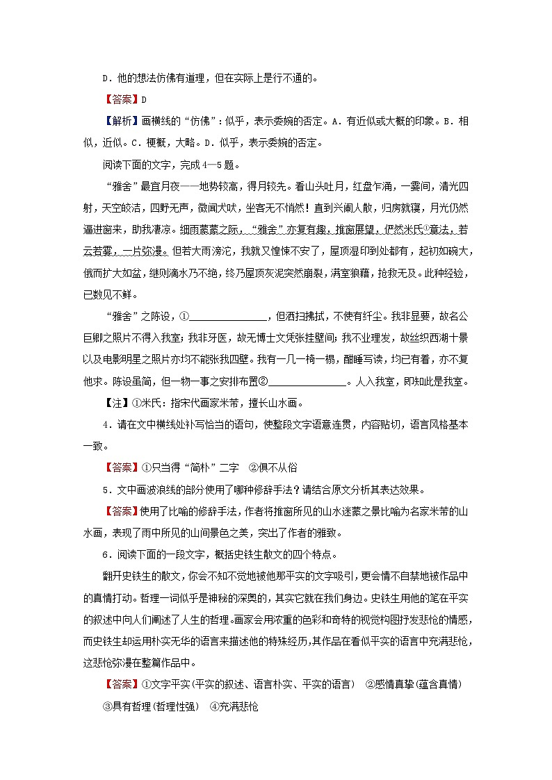 新教材2024版高中语文第七单元15　我与地坛节选课后集训试题部编版必修上册02