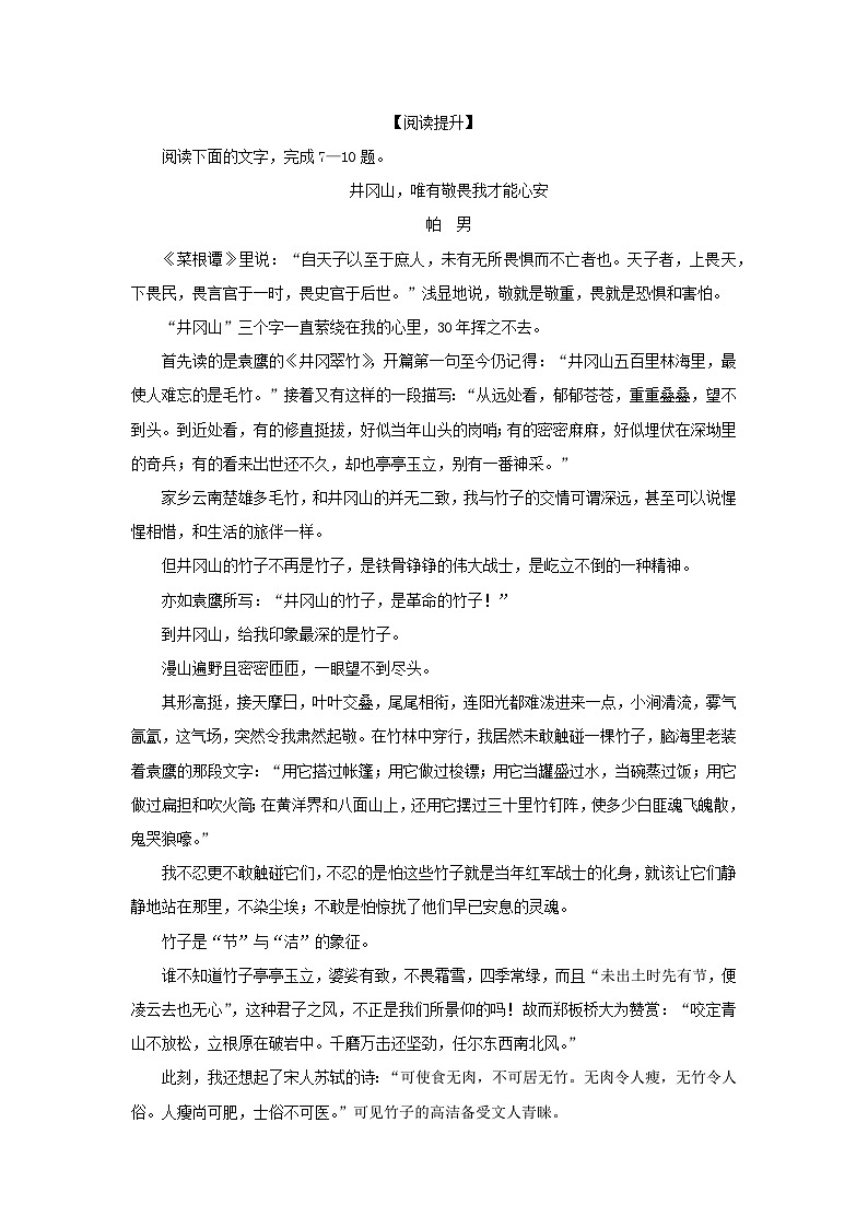 新教材2024版高中语文第七单元15　我与地坛节选课后集训试题部编版必修上册03