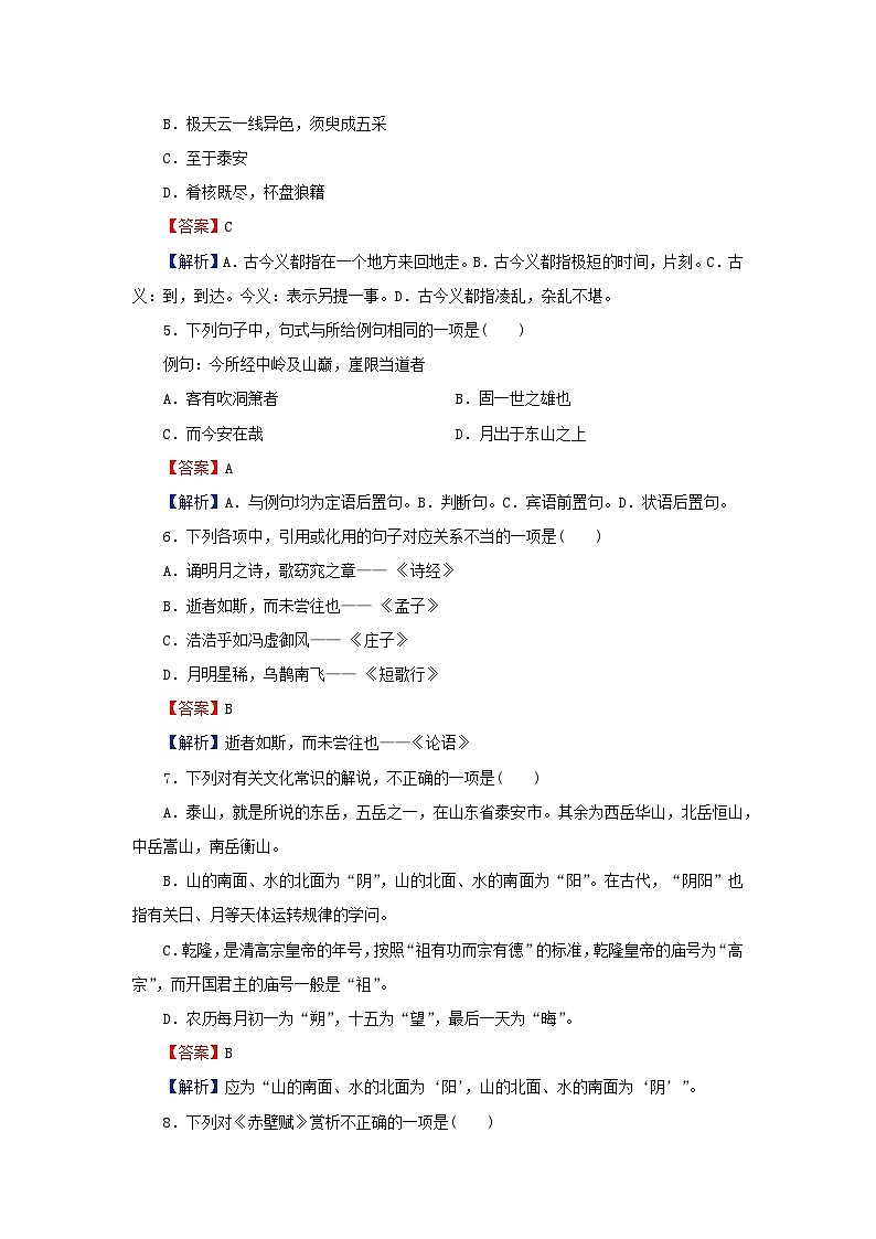 新教材2024版高中语文第七单元16.1赤壁赋16.2登泰山记课后集训试题部编版必修上册02
