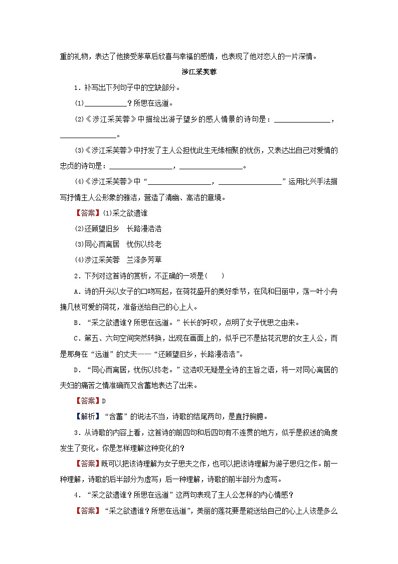 新教材2024版高中语文古诗词诵读课后集训试题部编版必修上册02