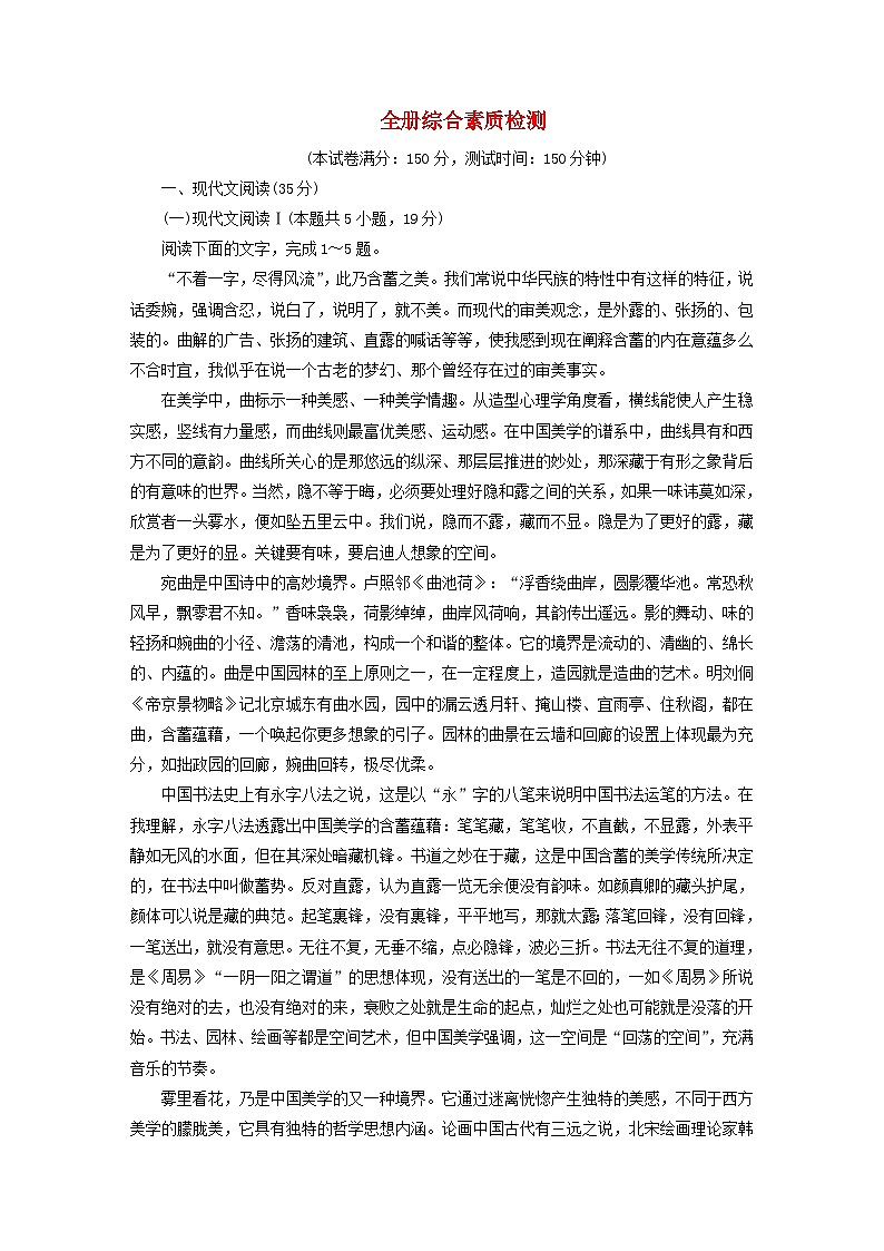 新教材适用2023_2024学年高中语文全册综合素质检测部编版必修下册第1页