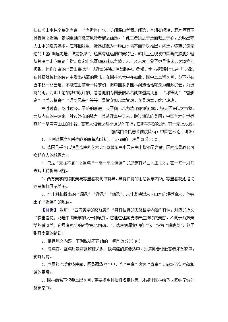 新教材适用2023_2024学年高中语文全册综合素质检测部编版必修下册第2页