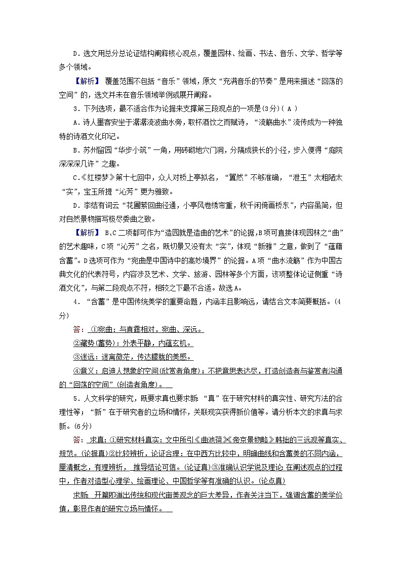 新教材适用2023_2024学年高中语文全册综合素质检测部编版必修下册第3页
