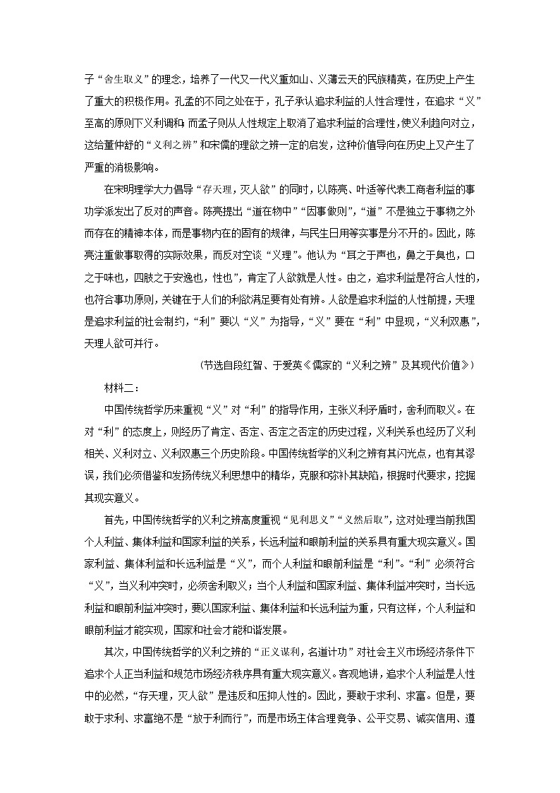 新教材2024版高中语文单元测试卷3部编版必修上册第2页