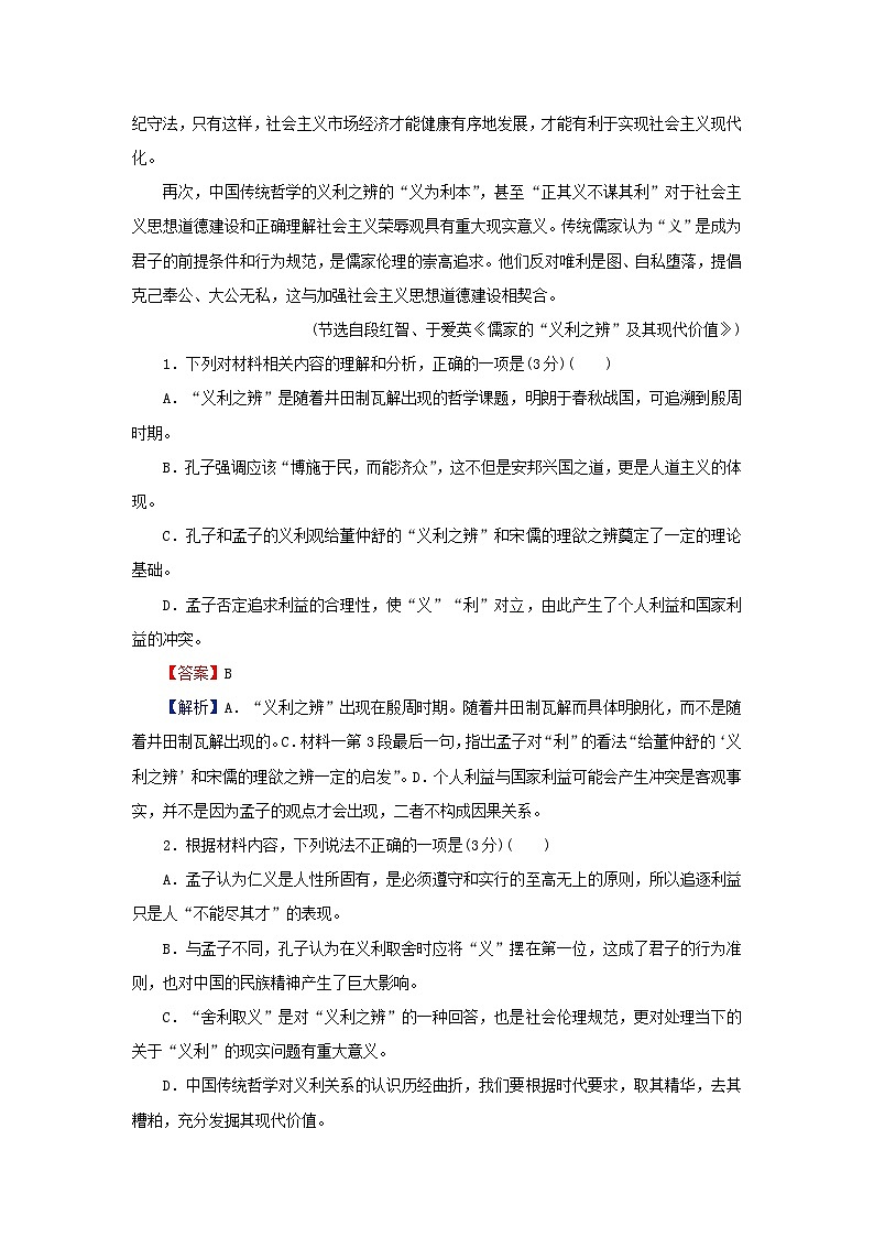 新教材2024版高中语文单元测试卷3部编版必修上册第3页