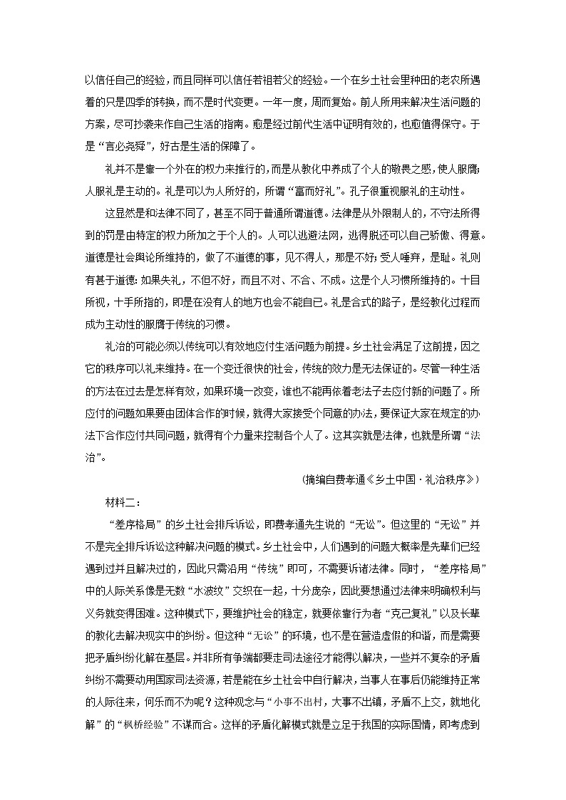 新教材2024版高中语文单元测试卷4部编版必修上册第2页