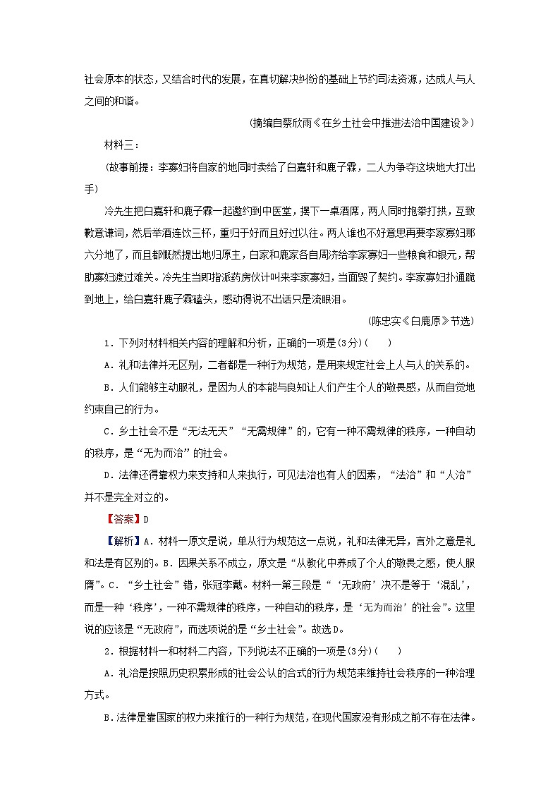 新教材2024版高中语文单元测试卷4部编版必修上册第3页