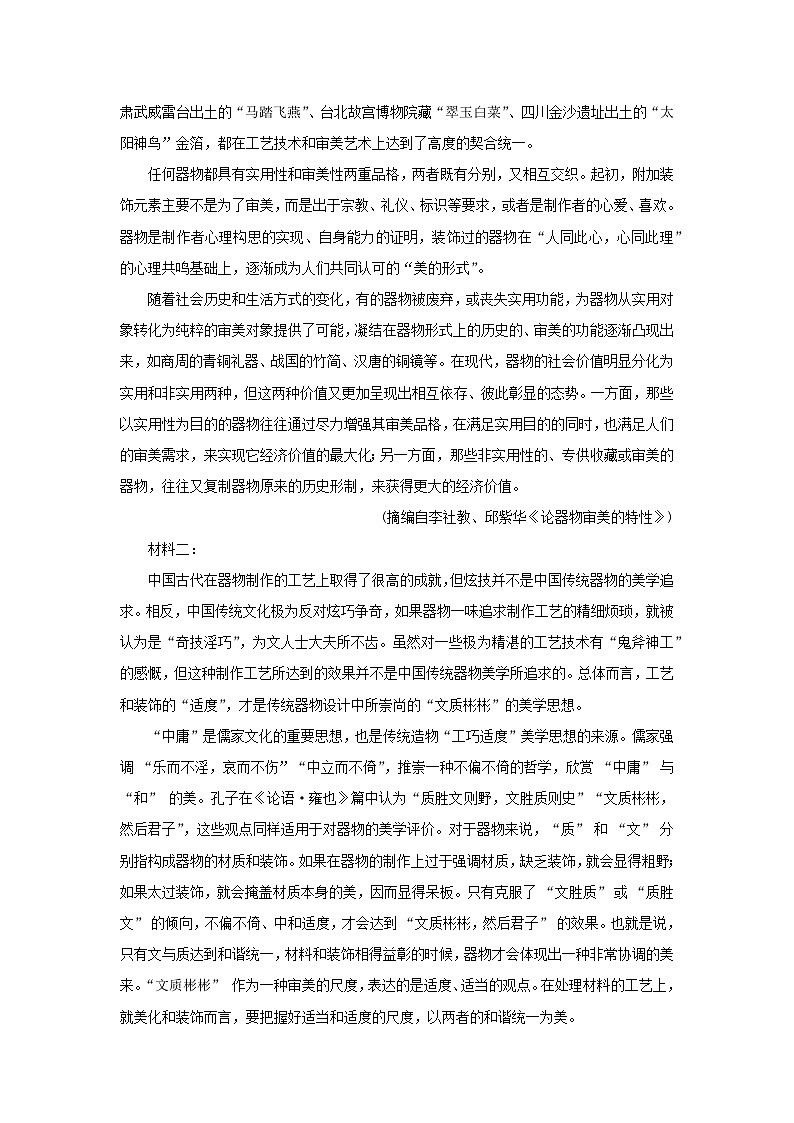 新教材2024版高中语文单元测试卷5部编版必修上册第2页