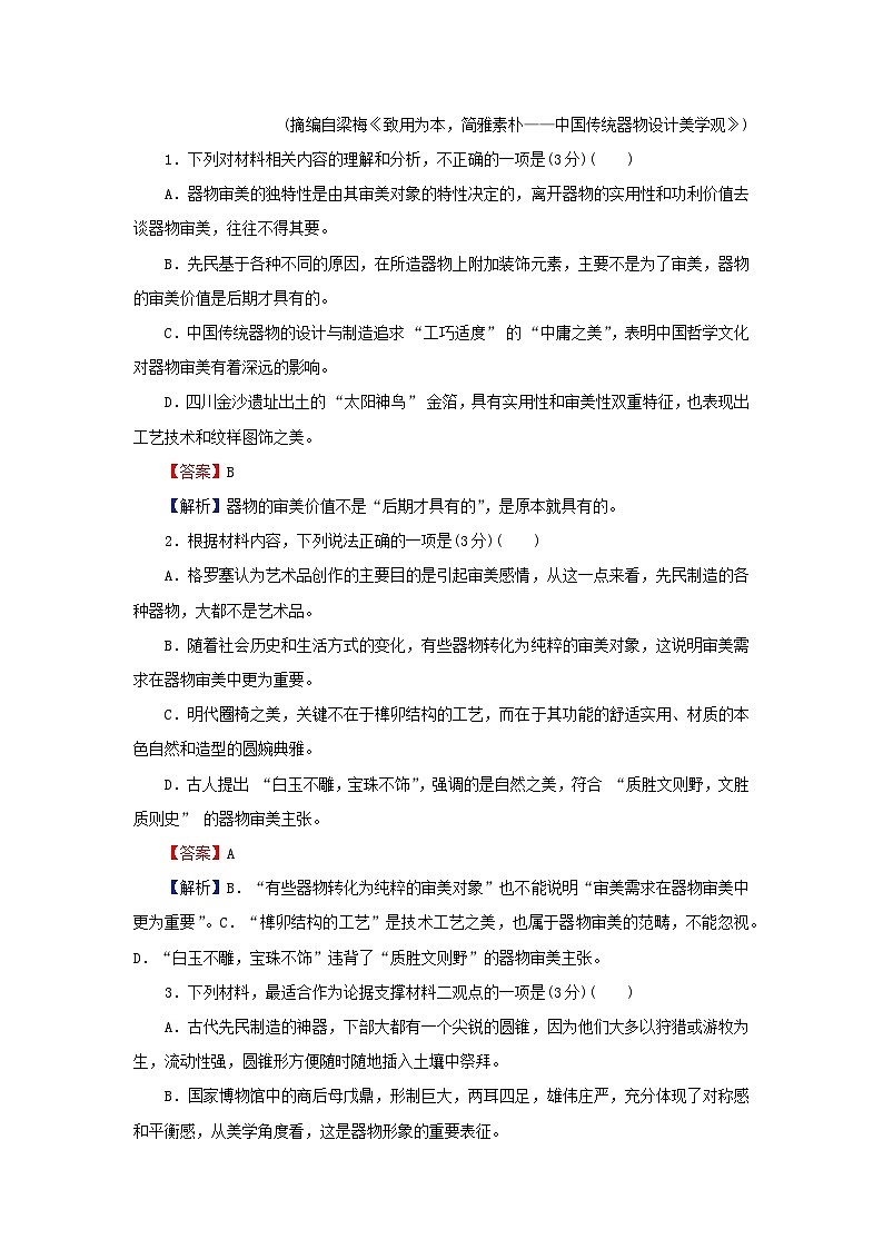 新教材2024版高中语文单元测试卷5部编版必修上册第3页
