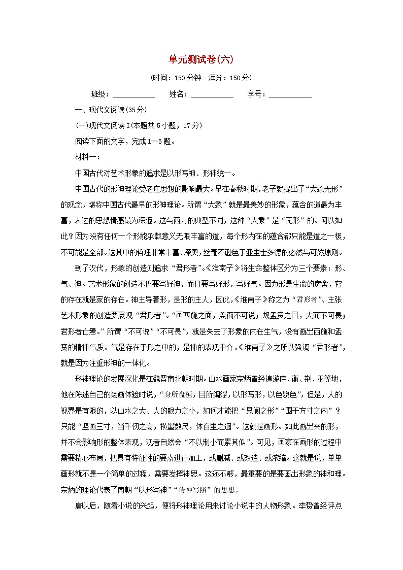 新教材2024版高中语文单元测试卷6部编版必修上册01