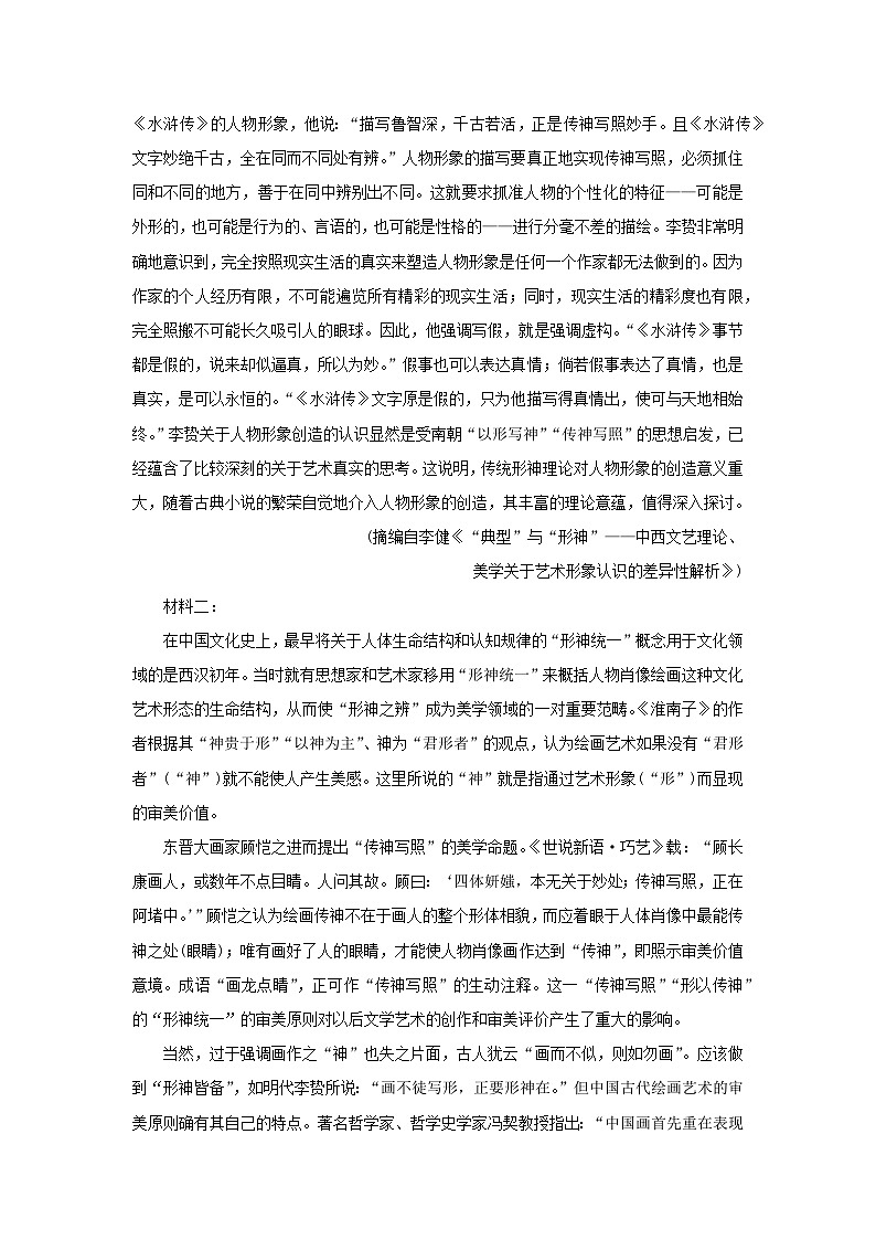 新教材2024版高中语文单元测试卷6部编版必修上册02