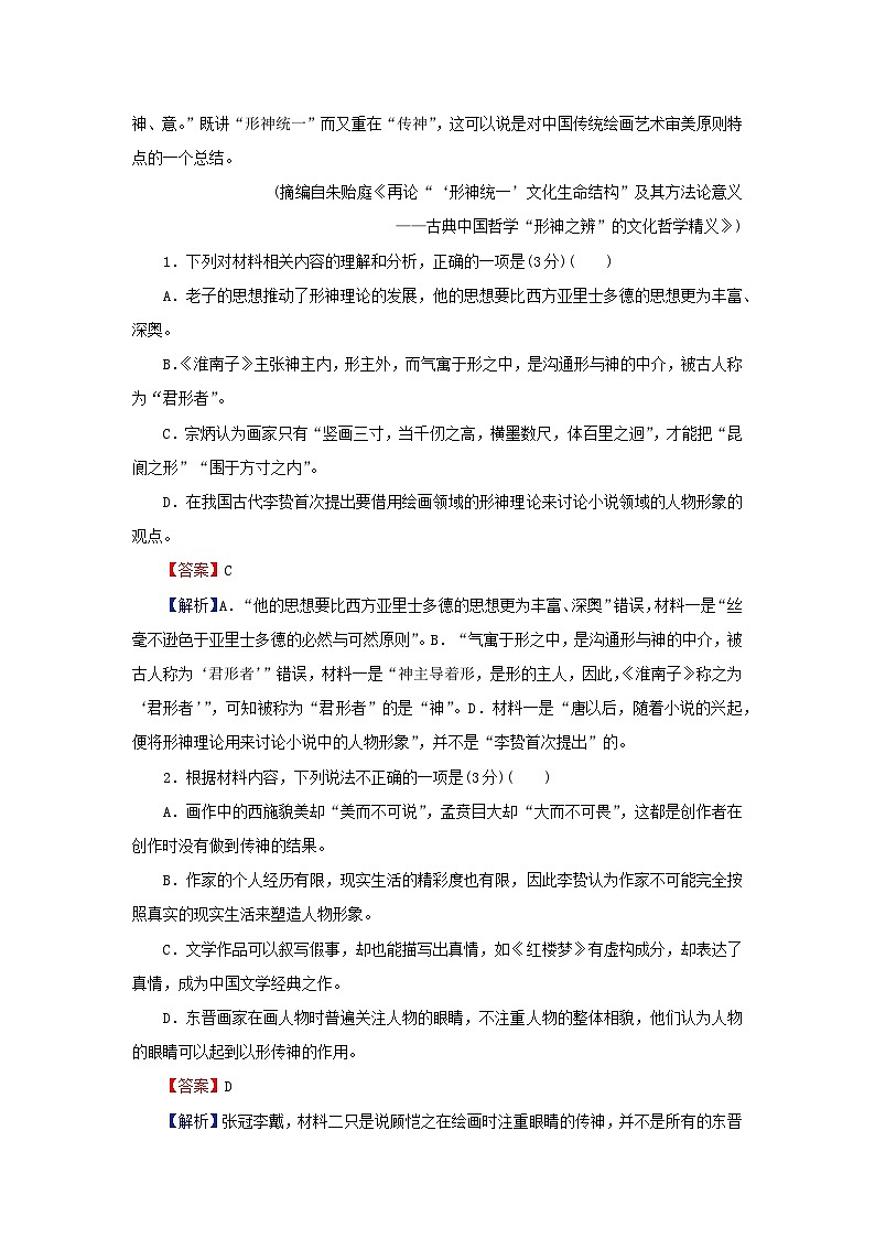 新教材2024版高中语文单元测试卷6部编版必修上册03