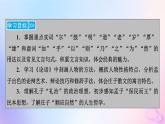 新教材适用2023_2024学年高中语文第1单元1.1子路曾皙冉有公西华侍坐课件部编版必修下册