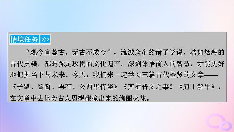 新教材适用2023_2024学年高中语文第1单元1.1子路曾皙冉有公西华侍坐课件部编版必修下册第4页