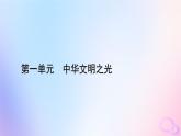 新教材适用2023_2024学年高中语文第1单元1.2齐桓晋文之事课件部编版必修下册