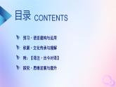 新教材适用2023_2024学年高中语文第1单元1.2齐桓晋文之事课件部编版必修下册