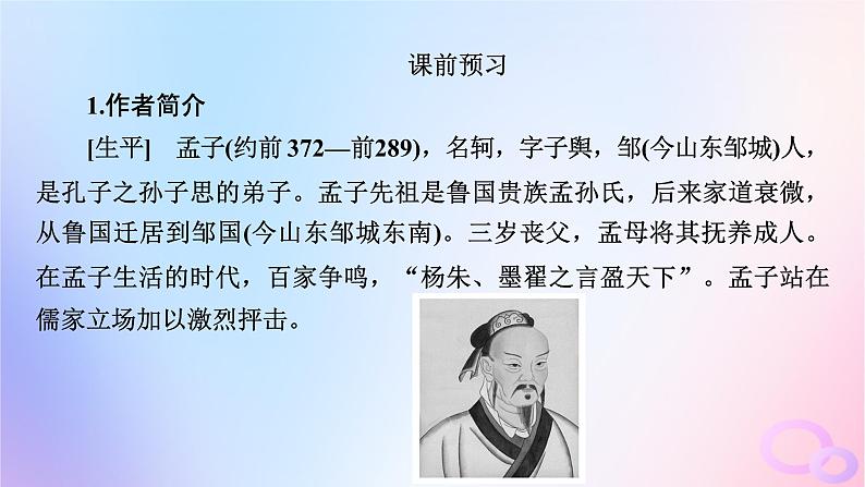 新教材适用2023_2024学年高中语文第1单元1.2齐桓晋文之事课件部编版必修下册第6页