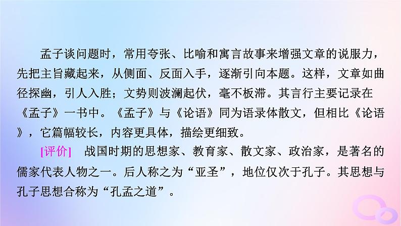 新教材适用2023_2024学年高中语文第1单元1.2齐桓晋文之事课件部编版必修下册第7页