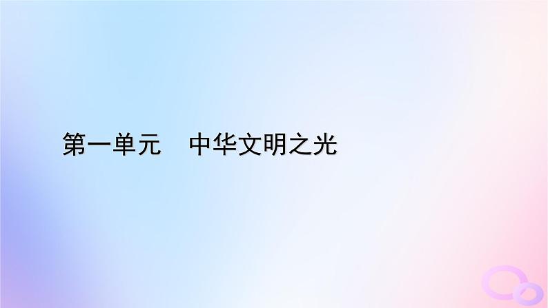 新教材适用2023_2024学年高中语文第1单元1.3庖丁解牛课件部编版必修下册第1页