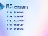 新教材适用2023_2024学年高中语文第1单元1.3庖丁解牛课件部编版必修下册