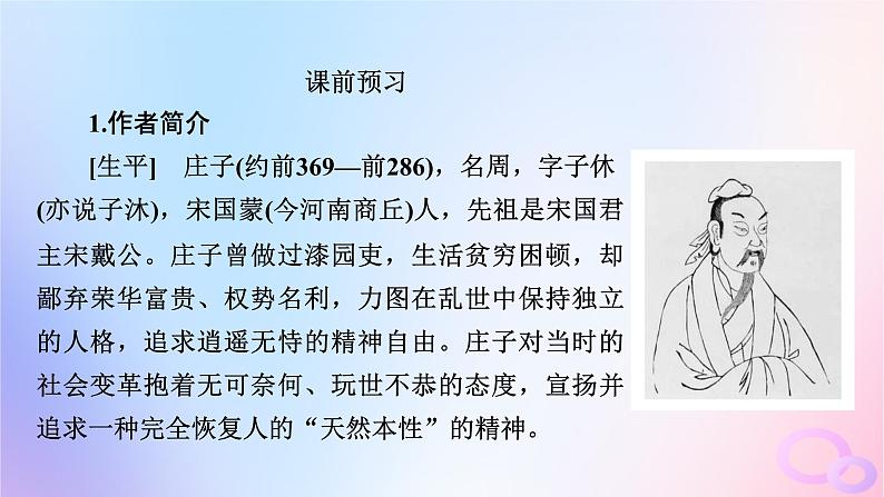 新教材适用2023_2024学年高中语文第1单元1.3庖丁解牛课件部编版必修下册第6页