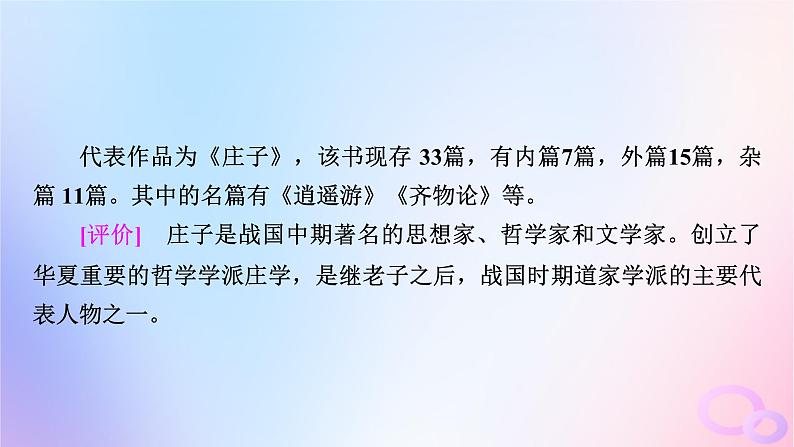 新教材适用2023_2024学年高中语文第1单元1.3庖丁解牛课件部编版必修下册第7页