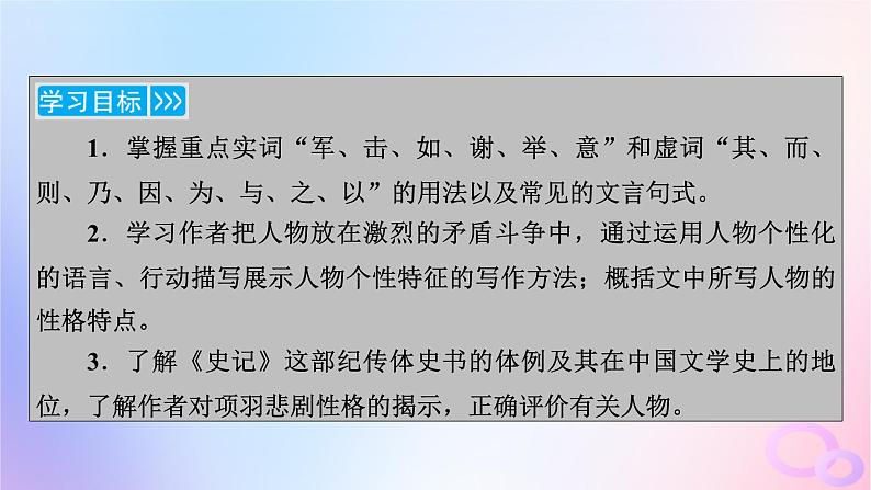 新教材适用2023_2024学年高中语文第1单元3.鸿门宴课件部编版必修下册第3页