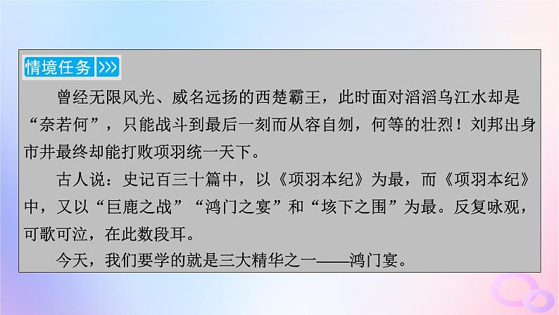 新教材适用2023_2024学年高中语文第1单元3.鸿门宴课件部编版必修下册第4页