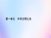 新教材适用2023_2024学年高中语文第1单元作文专题：如何阐述自己的观点课件部编版必修下册